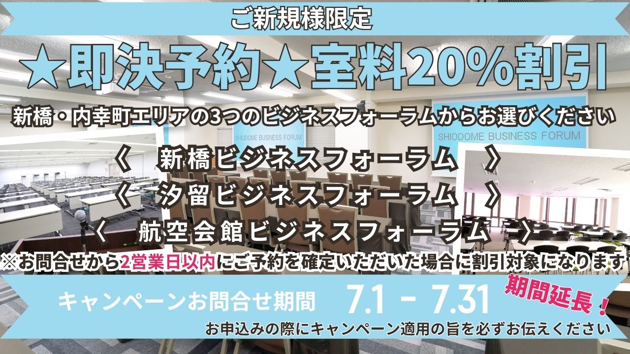 キャンペーン